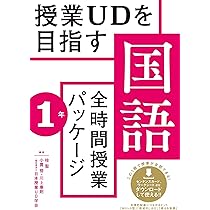 授業UDの桂聖先生　国語授業動画DVD 6年「フリートークで文学を読む」 授業UDの桂聖先生 国語授業動画DVD 6年「フリートークで文学を